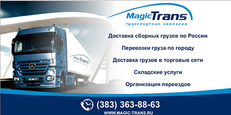 Компания magic trans. Мейджик транс транспортная компания. Мейджик транс логотип. Транспортная компании маджик транс. Мейджик транс Казань.